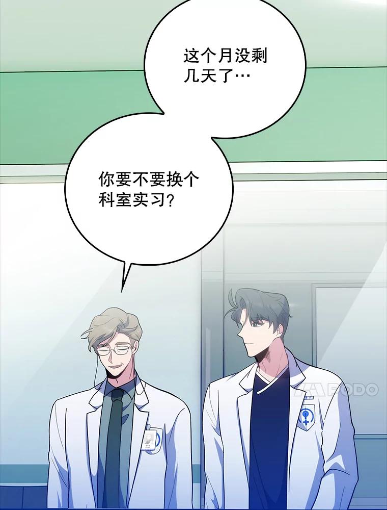 《升级医生崔基石》38.观看手术 第100页