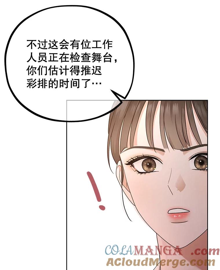 《MAVE：另一个世界》38.主题舞台 第93页
