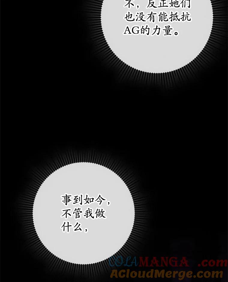 《MAVE：另一个世界》38.主题舞台 第105页