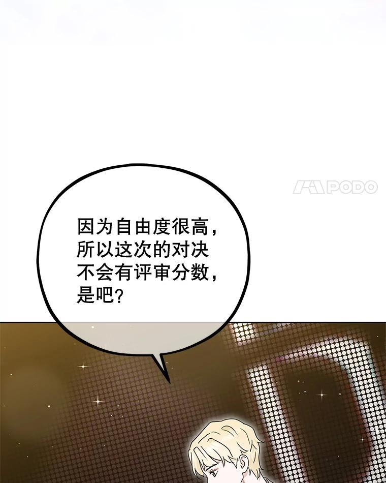 《MAVE：另一个世界》38.主题舞台 第4页