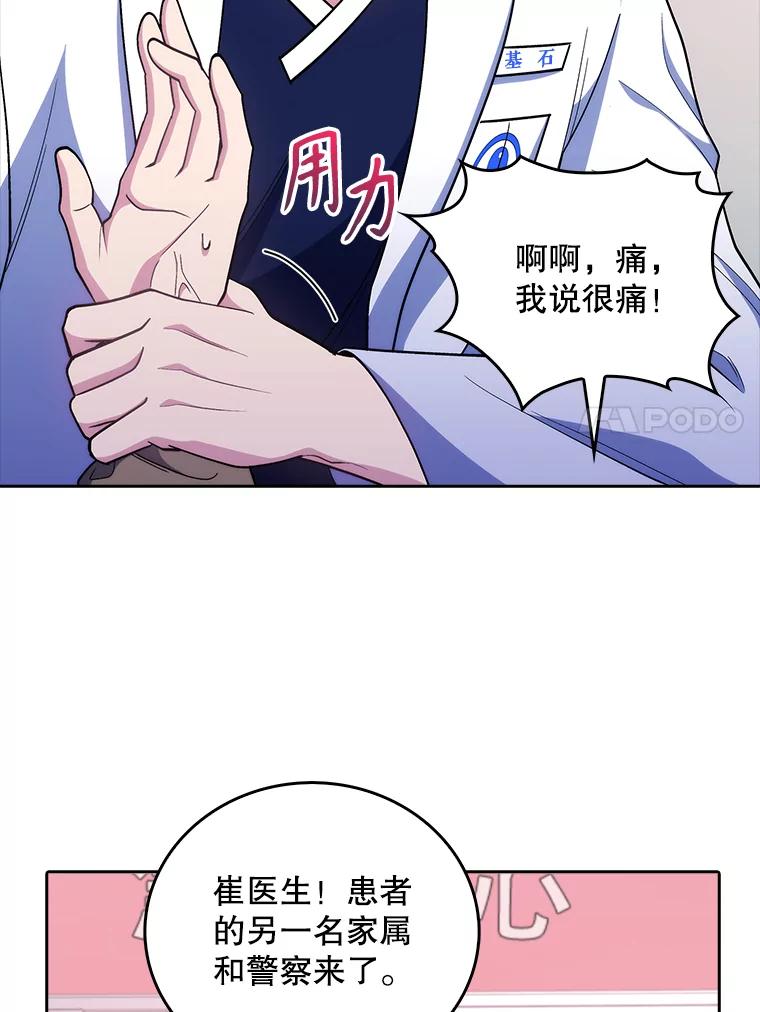 《升级医生崔基石》38.观看手术 第38页