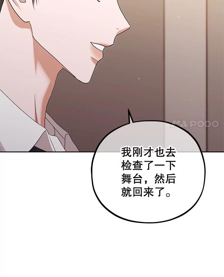 《MAVE：另一个世界》38.主题舞台 第92页