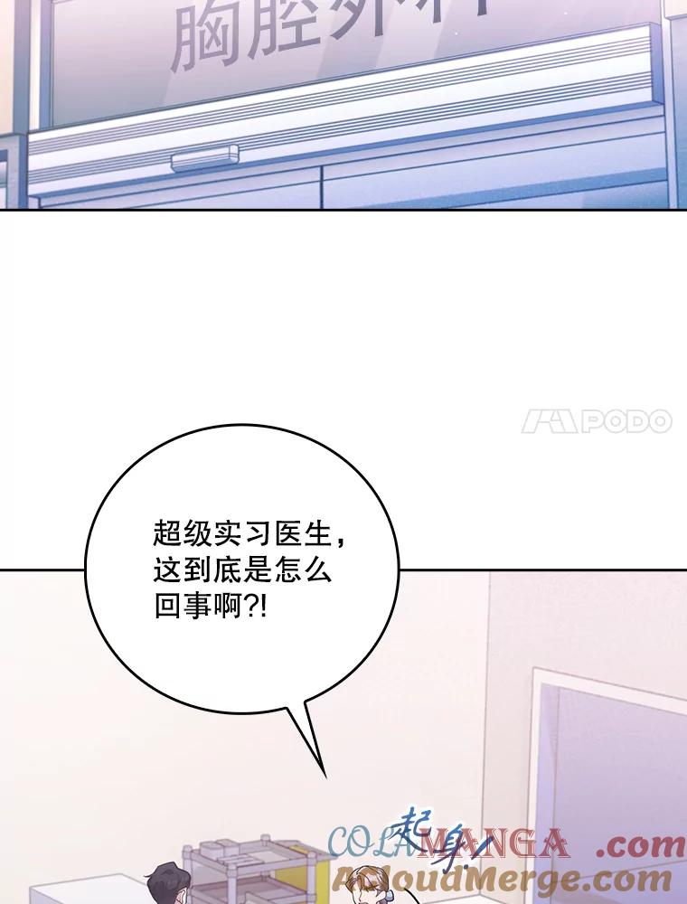 《升级医生崔基石》39.体验循环内科 第7页