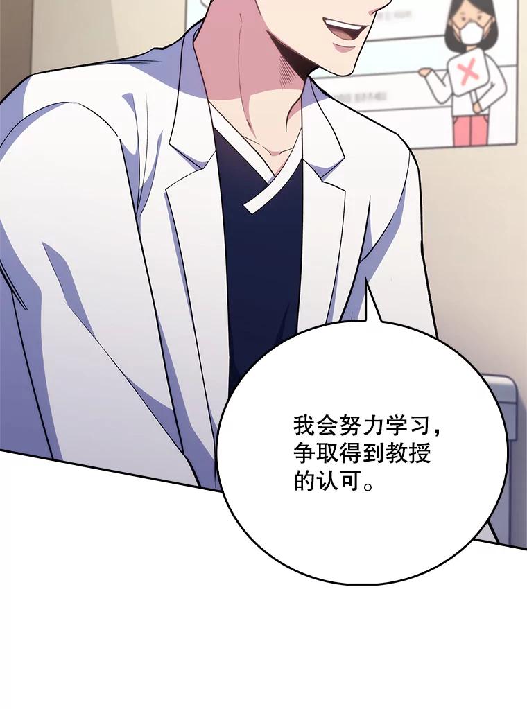 《升级医生崔基石》39.体验循环内科 第96页