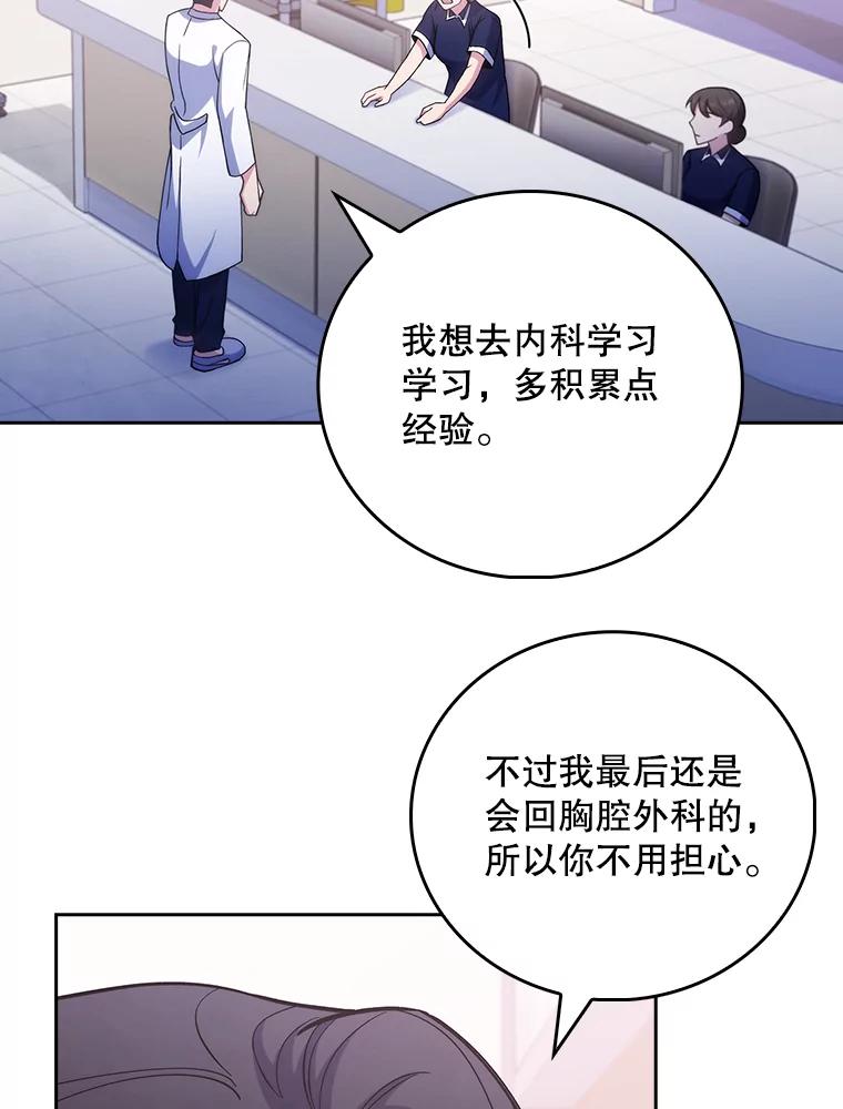《升级医生崔基石》39.体验循环内科 第8页
