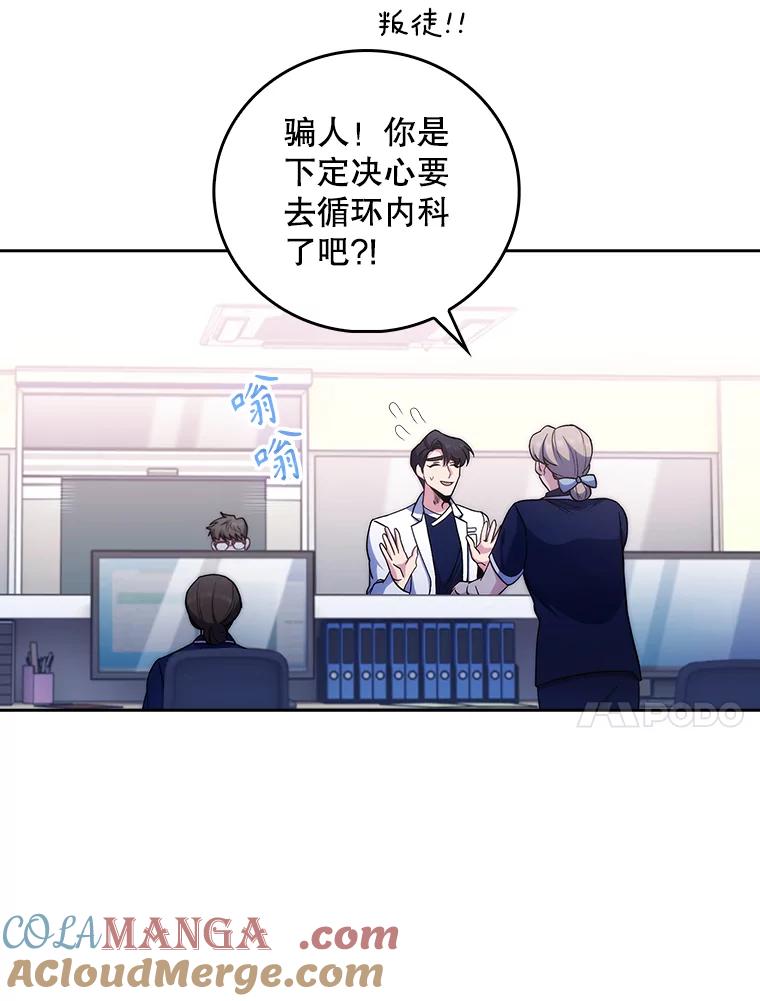《升级医生崔基石》39.体验循环内科 第10页