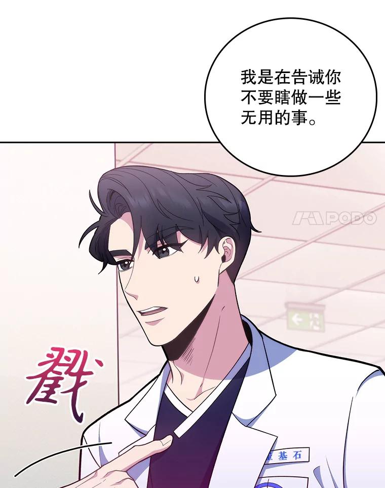 《升级医生崔基石》39.体验循环内科 第44页