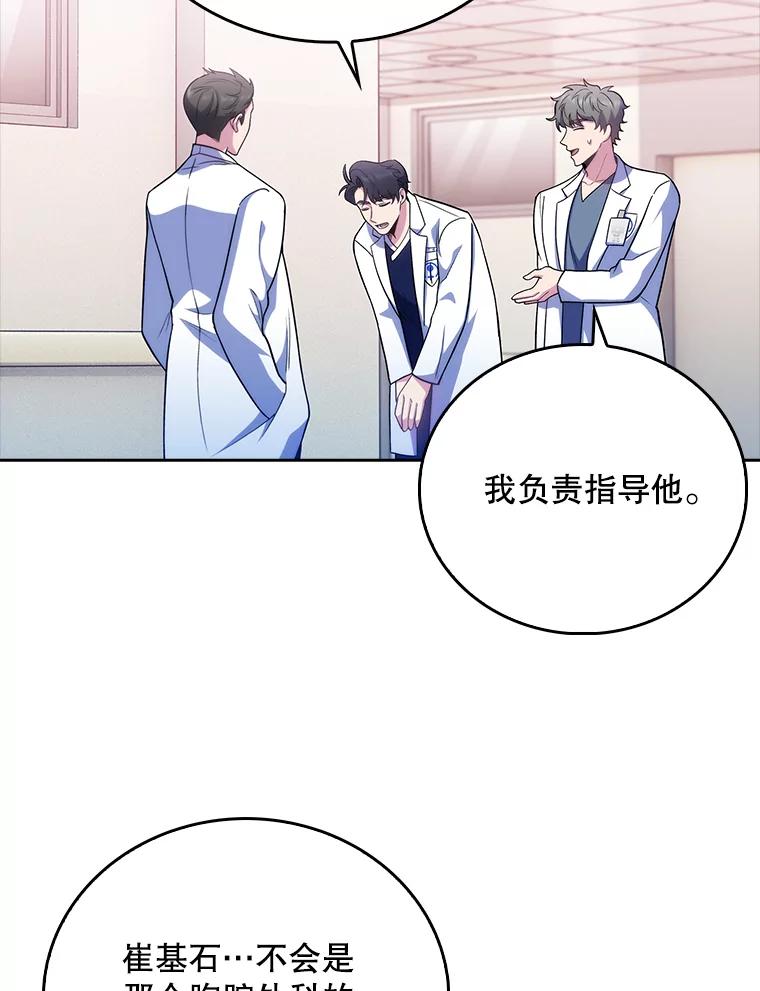 《升级医生崔基石》39.体验循环内科 第36页