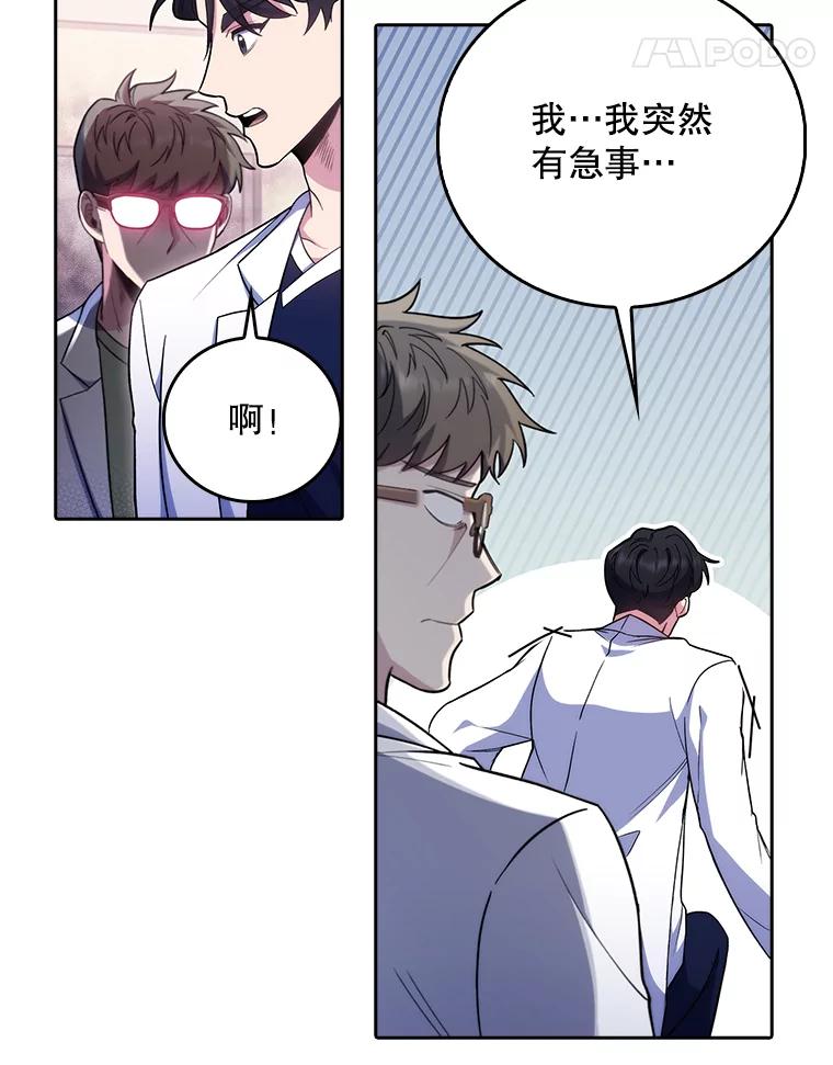 《升级医生崔基石》39.体验循环内科 第14页
