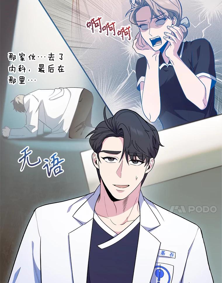 《升级医生崔基石》39.体验循环内科 第20页