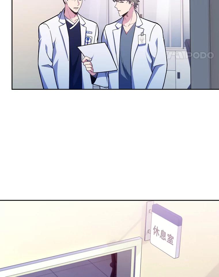 《升级医生崔基石》39.体验循环内科 第51页