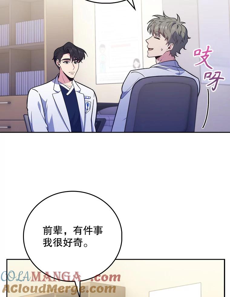 《升级医生崔基石》39.体验循环内科 第58页
