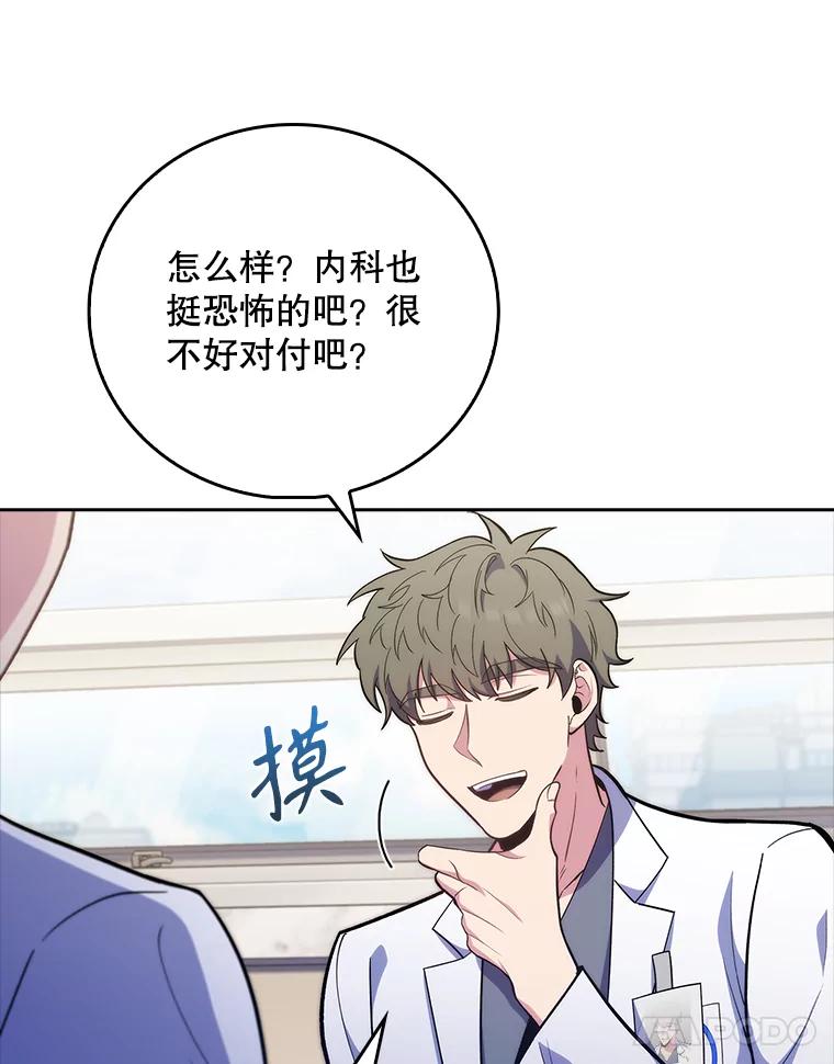 《升级医生崔基石》39.体验循环内科 第81页