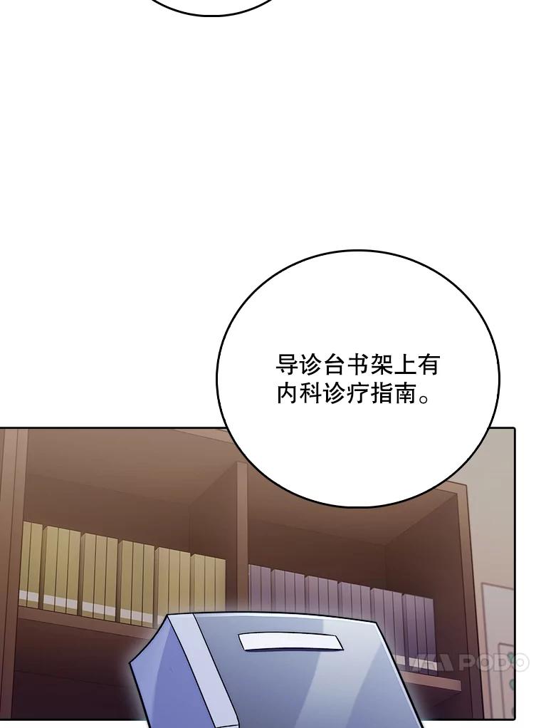 《升级医生崔基石》39.体验循环内科 第90页