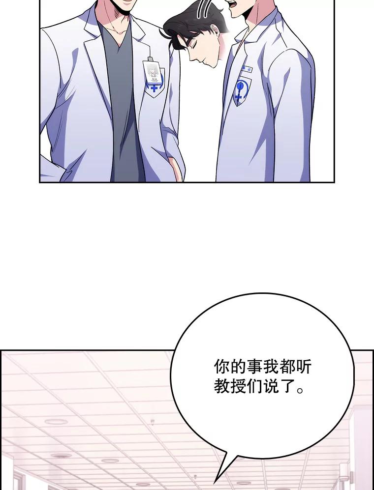《升级医生崔基石》39.体验循环内科 第27页