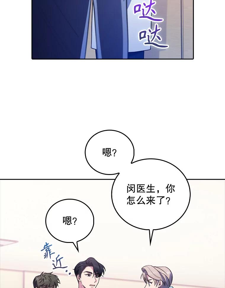《升级医生崔基石》39.体验循环内科 第12页