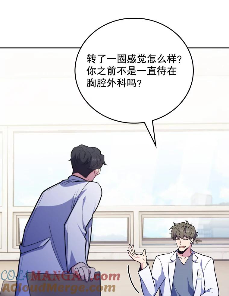 《升级医生崔基石》39.体验循环内科 第55页
