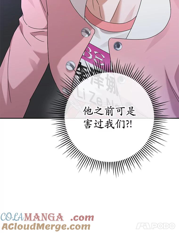 《MAVE：另一个世界》39.攻略要员 第79页