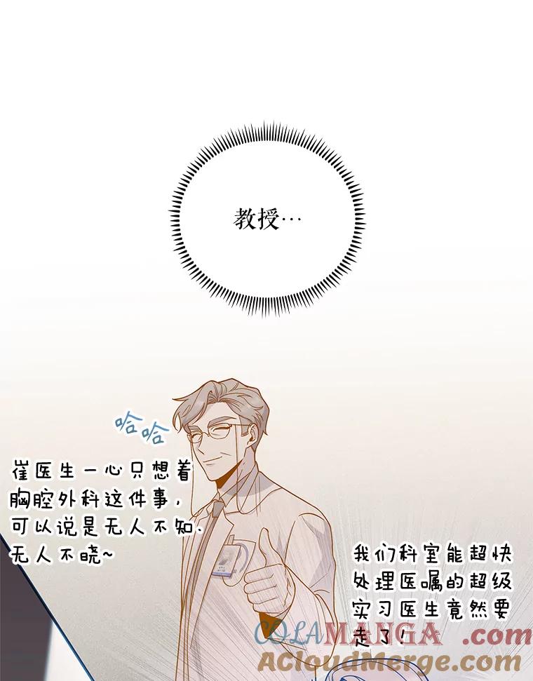 《升级医生崔基石》39.体验循环内科 第19页