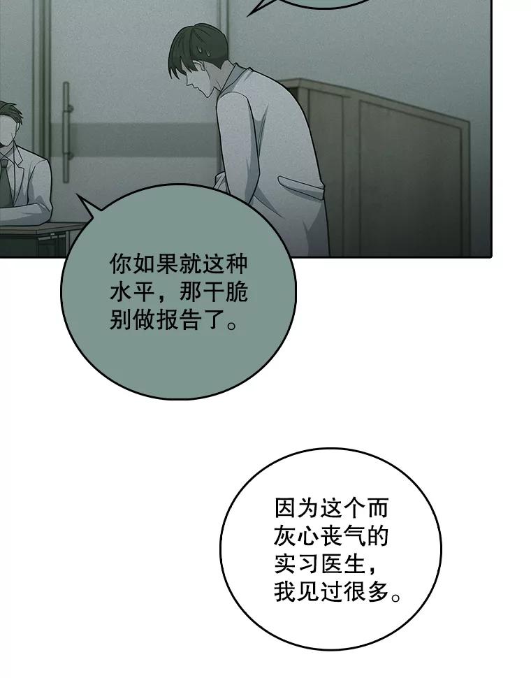 《升级医生崔基石》39.体验循环内科 第80页