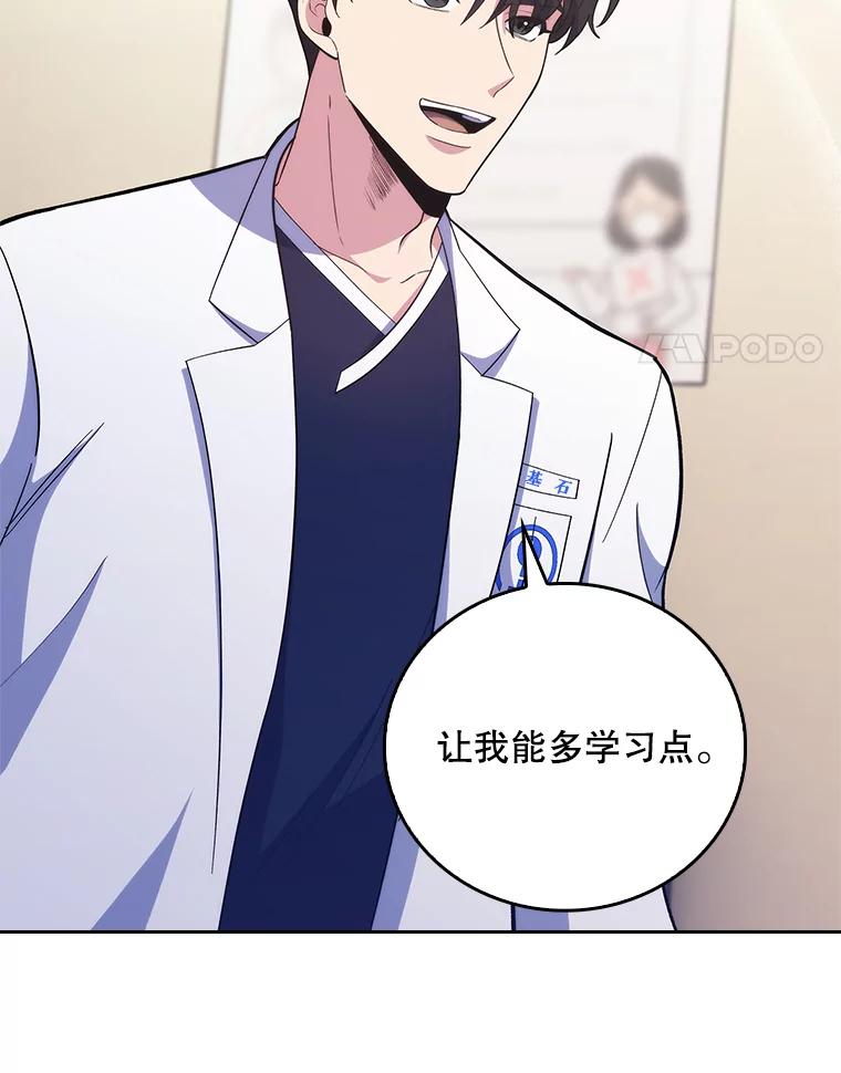 《升级医生崔基石》39.体验循环内科 第84页