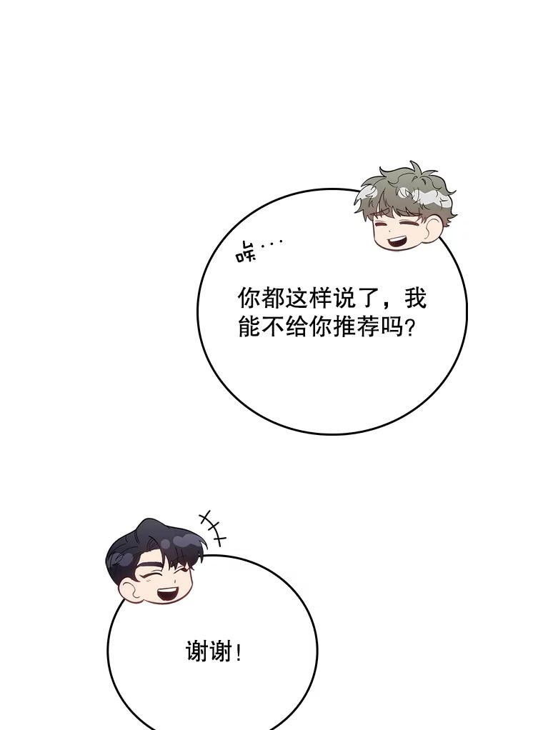 《升级医生崔基石》39.体验循环内科 第89页