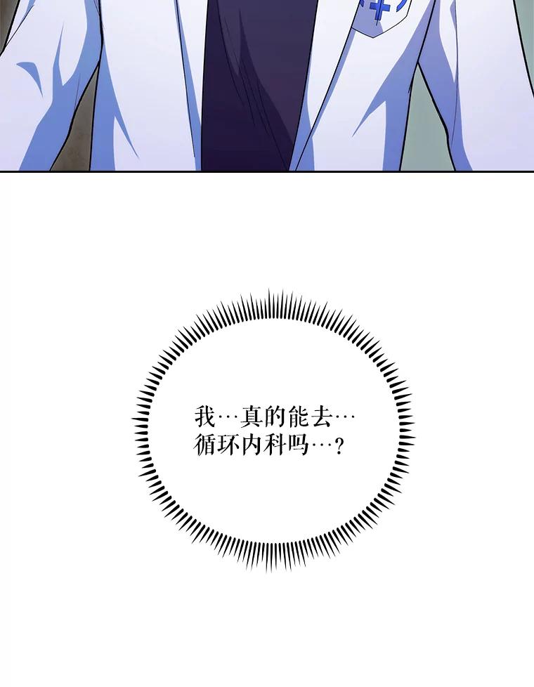 《升级医生崔基石》39.体验循环内科 第21页