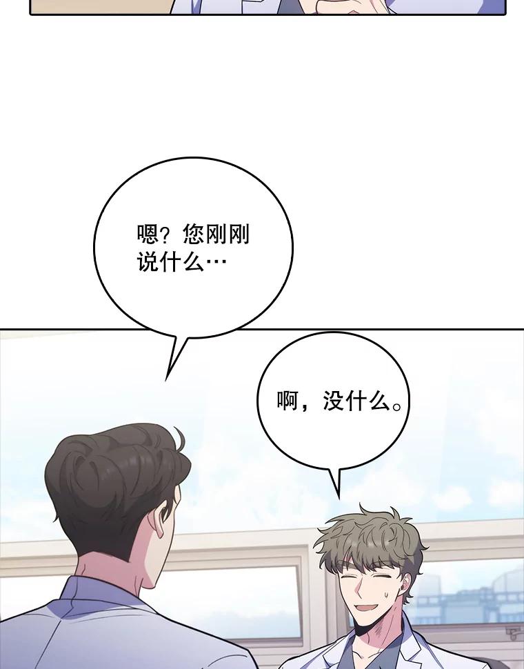 《升级医生崔基石》39.体验循环内科 第86页