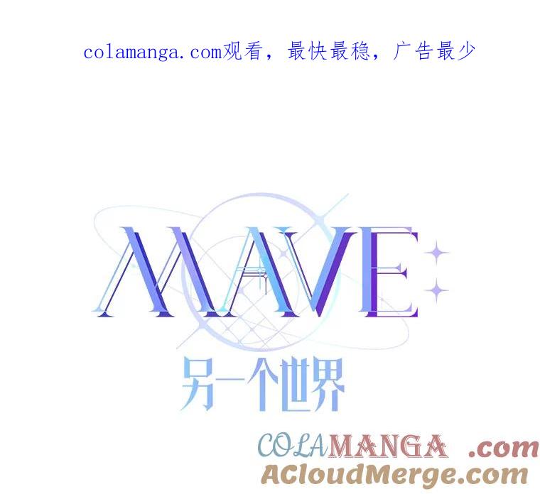 《MAVE：另一个世界》39.攻略要员 第1页