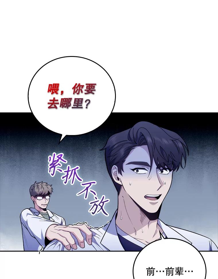 《升级医生崔基石》39.体验循环内科 第15页