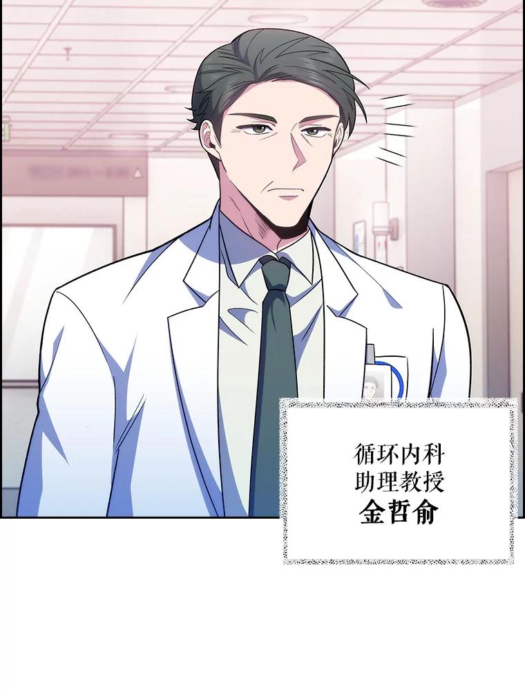 《升级医生崔基石》39.体验循环内科 第32页