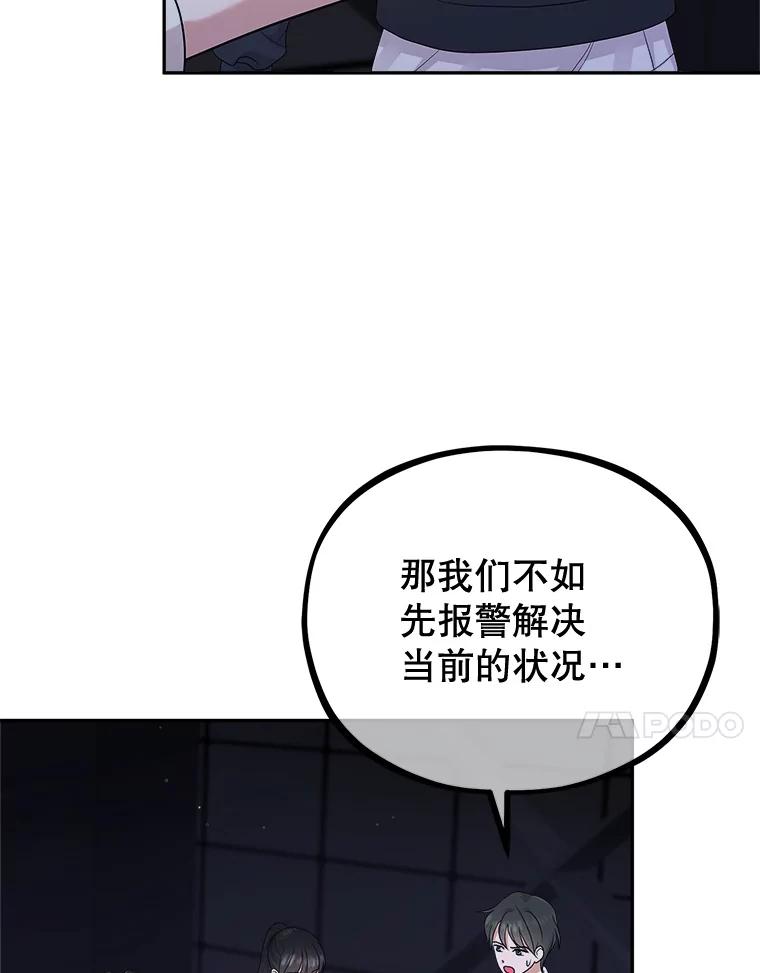 《MAVE：另一个世界》39.攻略要员 第18页