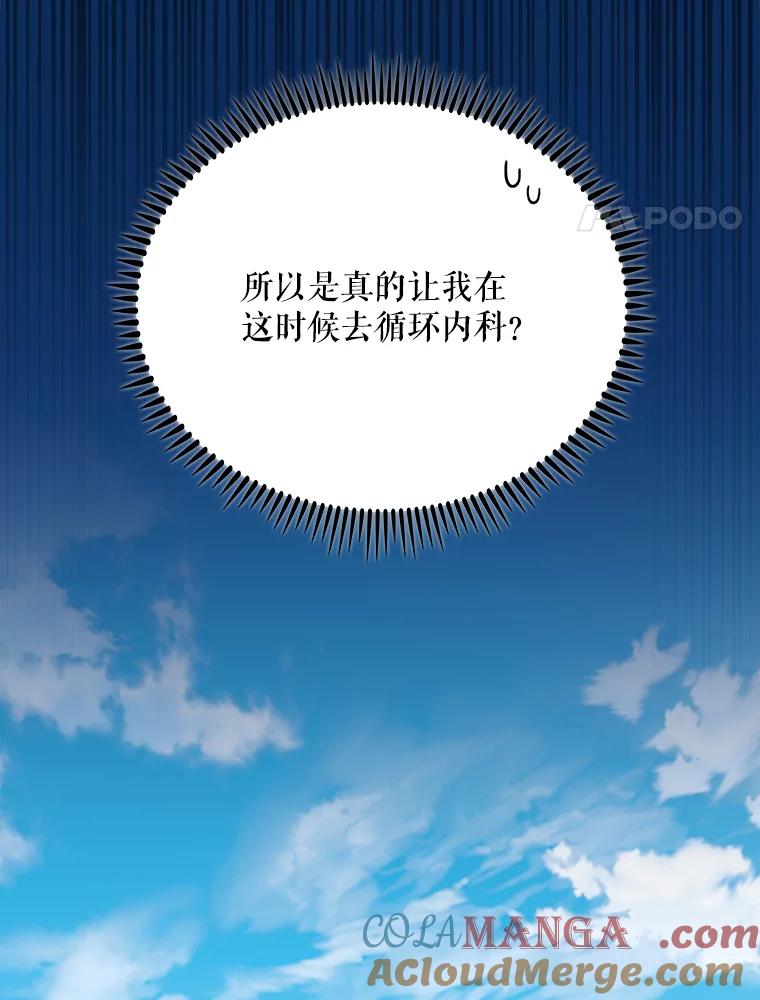 《升级医生崔基石》39.体验循环内科 第4页