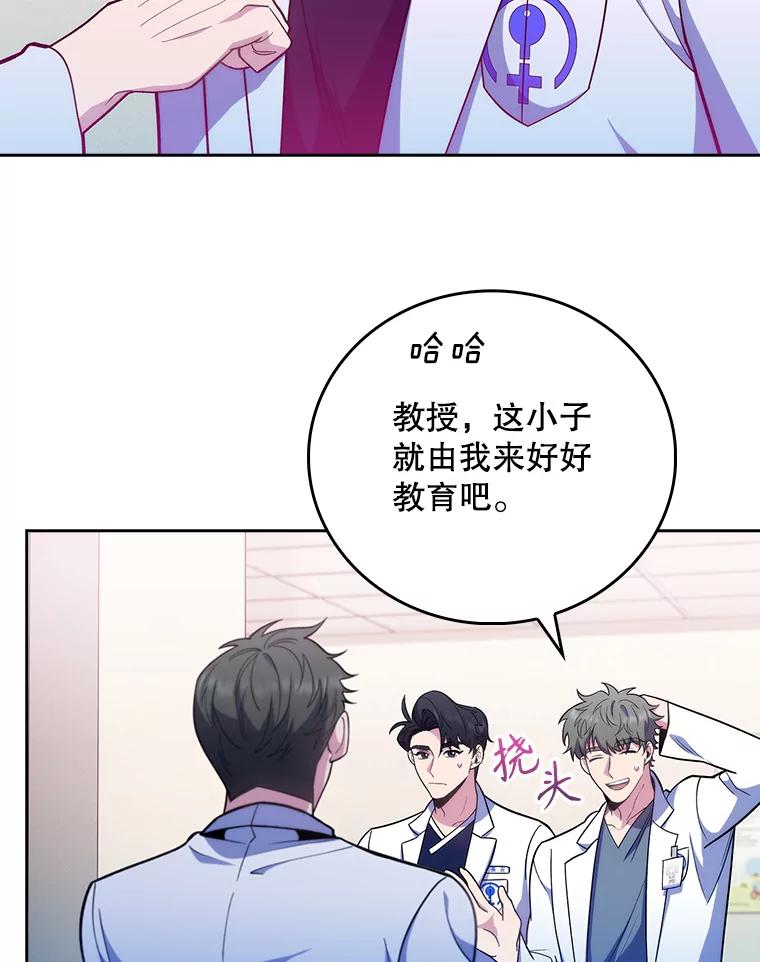 《升级医生崔基石》39.体验循环内科 第45页