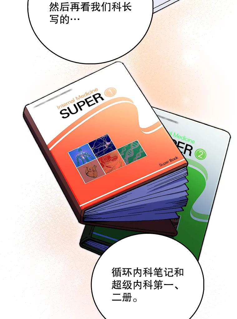 《升级医生崔基石》39.体验循环内科 第92页