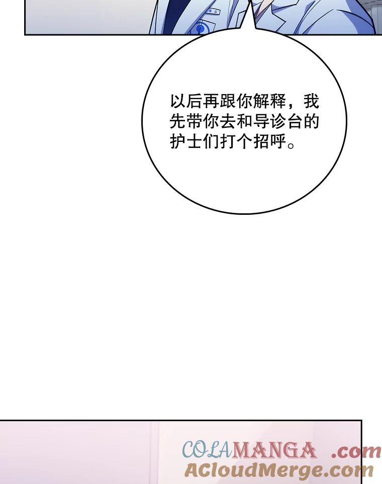 《升级医生崔基石》39.体验循环内科 第49页