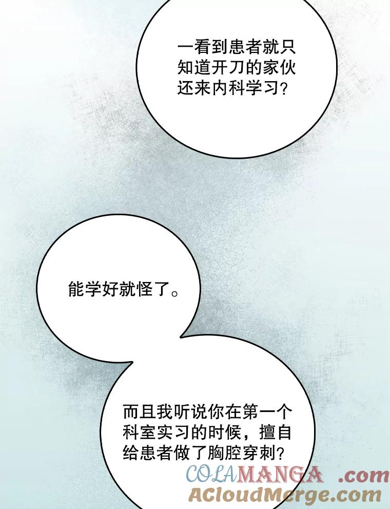 《升级医生崔基石》39.体验循环内科 第40页