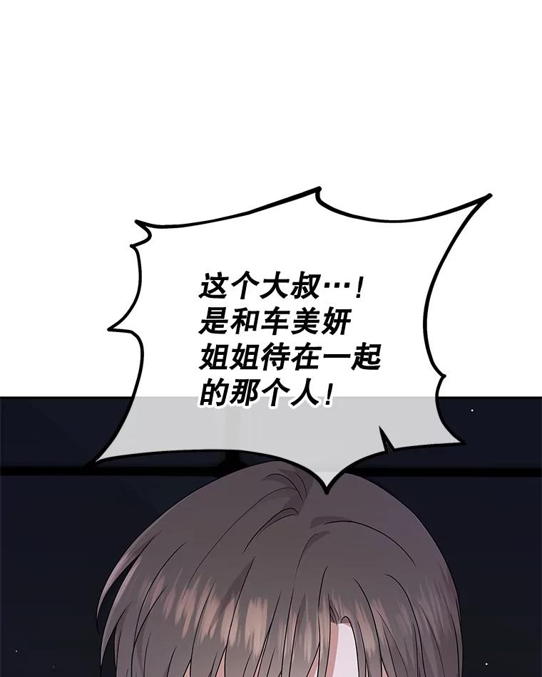 《MAVE：另一个世界》39.攻略要员 第44页