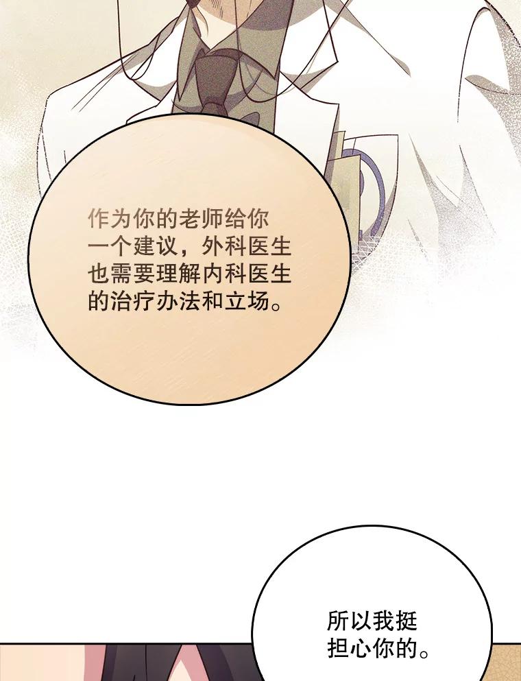 《升级医生崔基石》39.体验循环内科 第72页