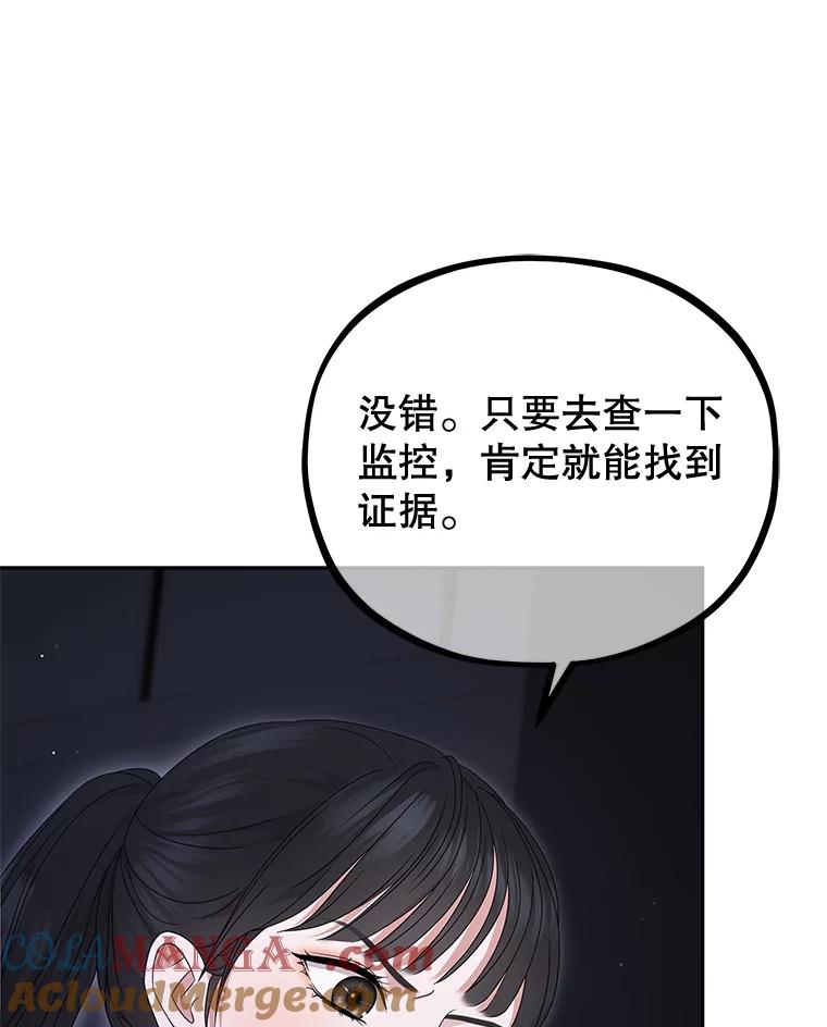 《MAVE：另一个世界》39.攻略要员 第13页