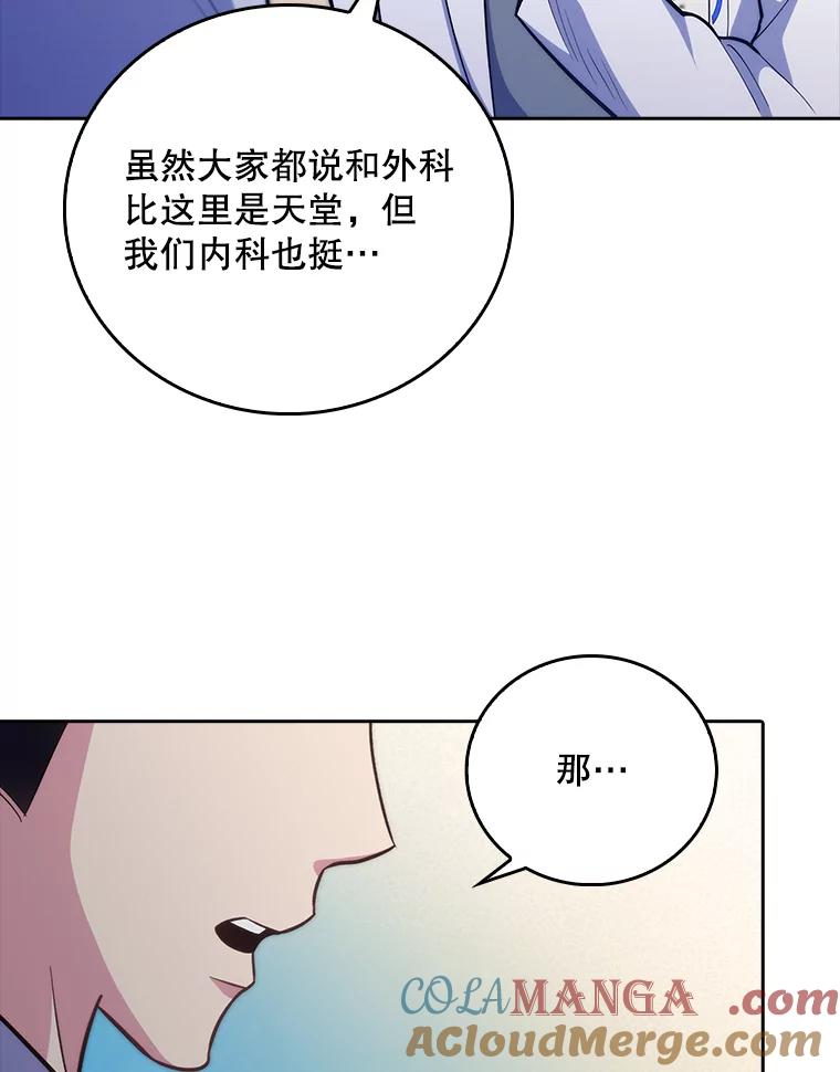 《升级医生崔基石》39.体验循环内科 第82页