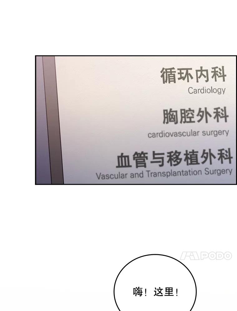 《升级医生崔基石》39.体验循环内科 第24页