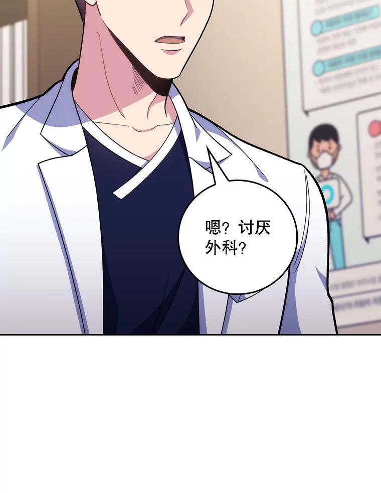 《升级医生崔基石》39.体验循环内科 第63页