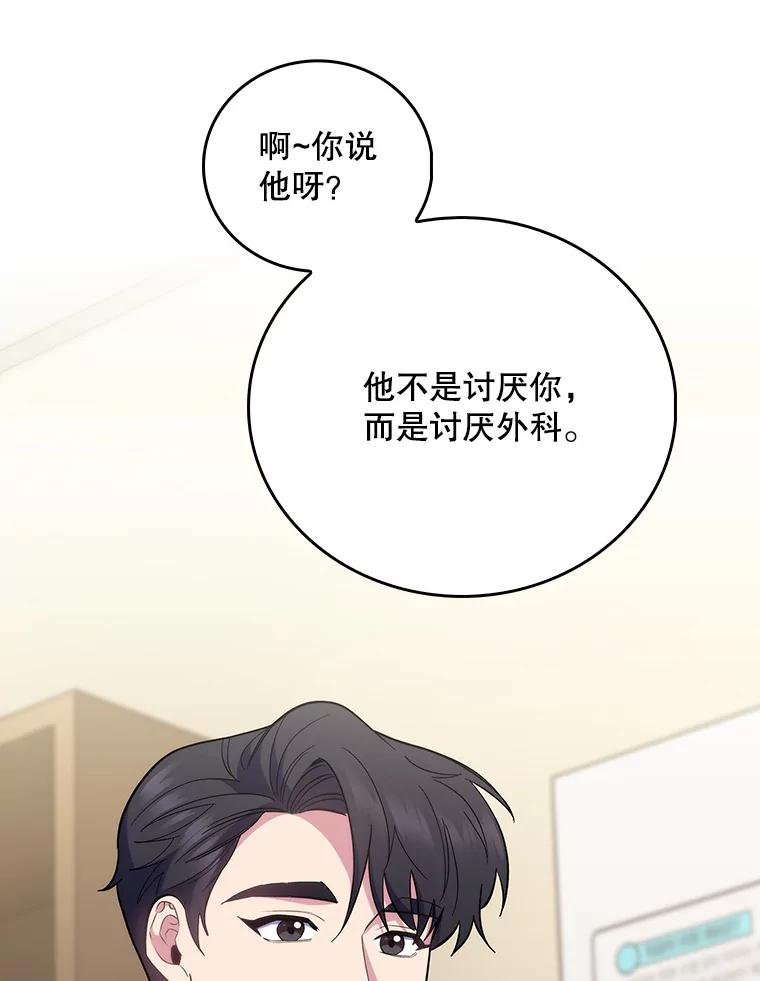 《升级医生崔基石》39.体验循环内科 第62页