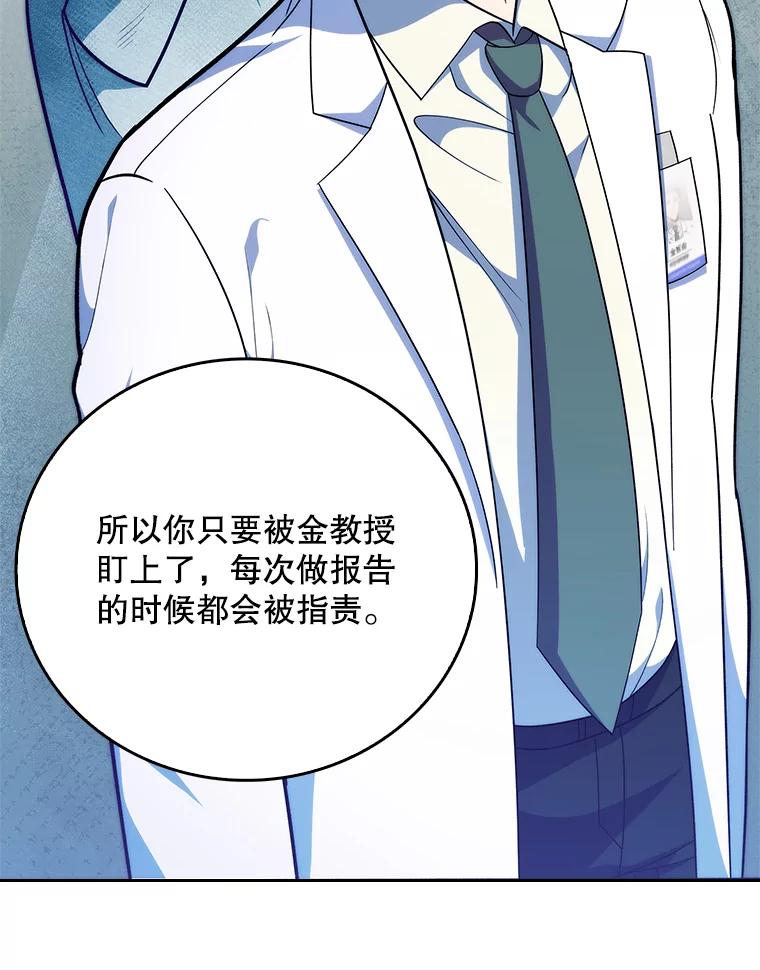 《升级医生崔基石》39.体验循环内科 第78页
