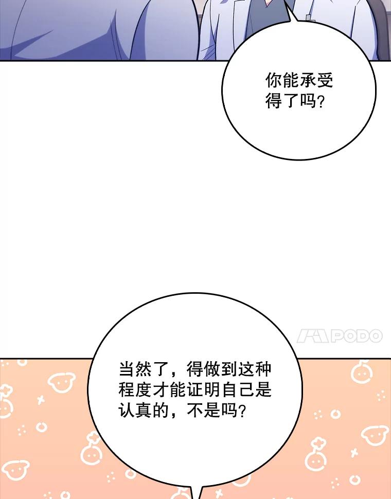 《升级医生崔基石》39.体验循环内科 第87页