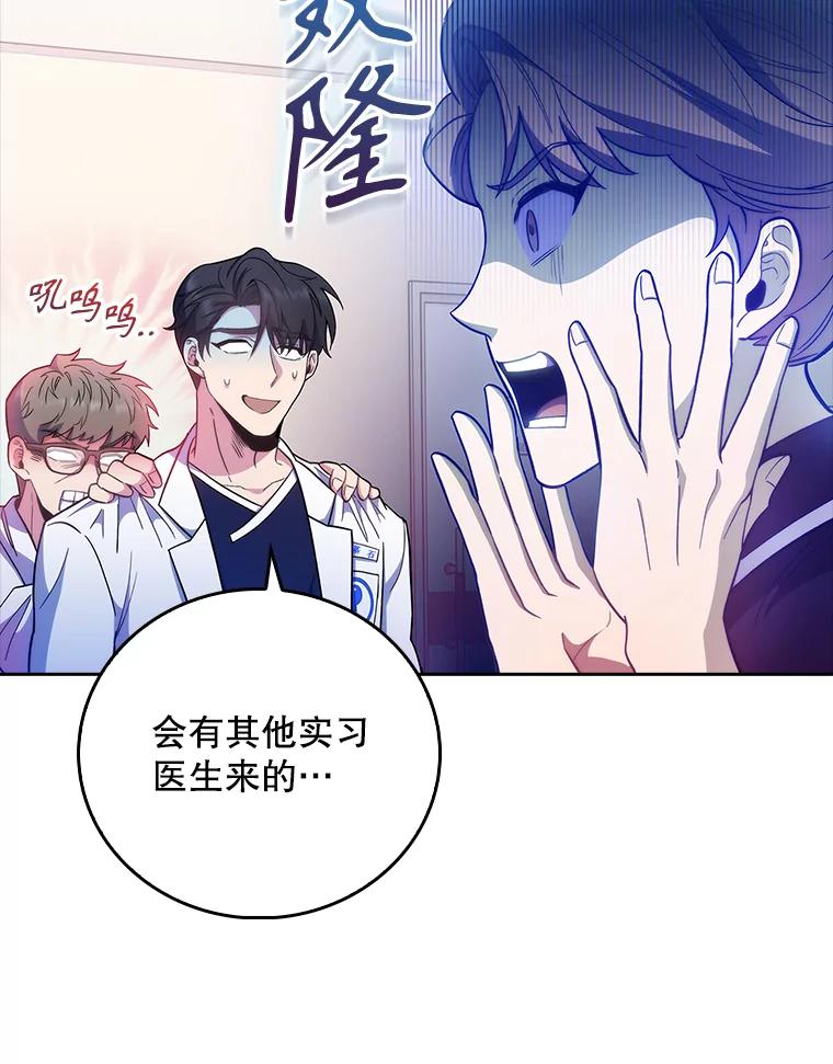 《升级医生崔基石》39.体验循环内科 第18页