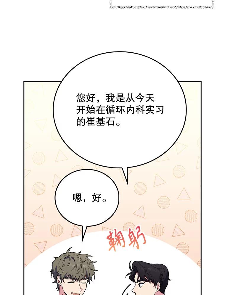 《升级医生崔基石》39.体验循环内科 第26页