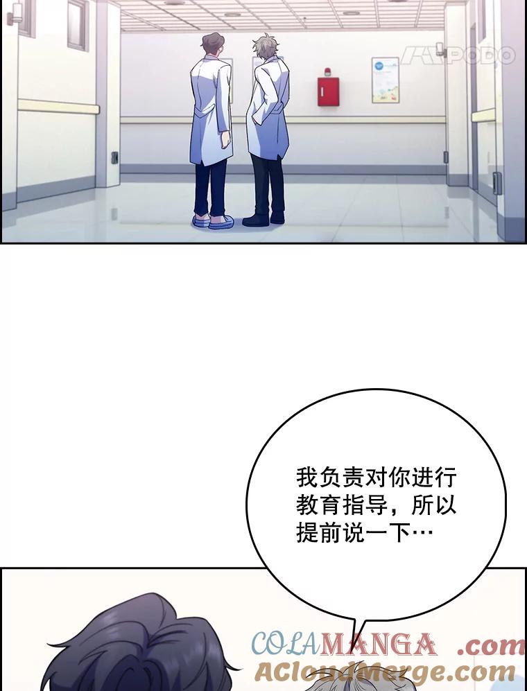 《升级医生崔基石》39.体验循环内科 第28页