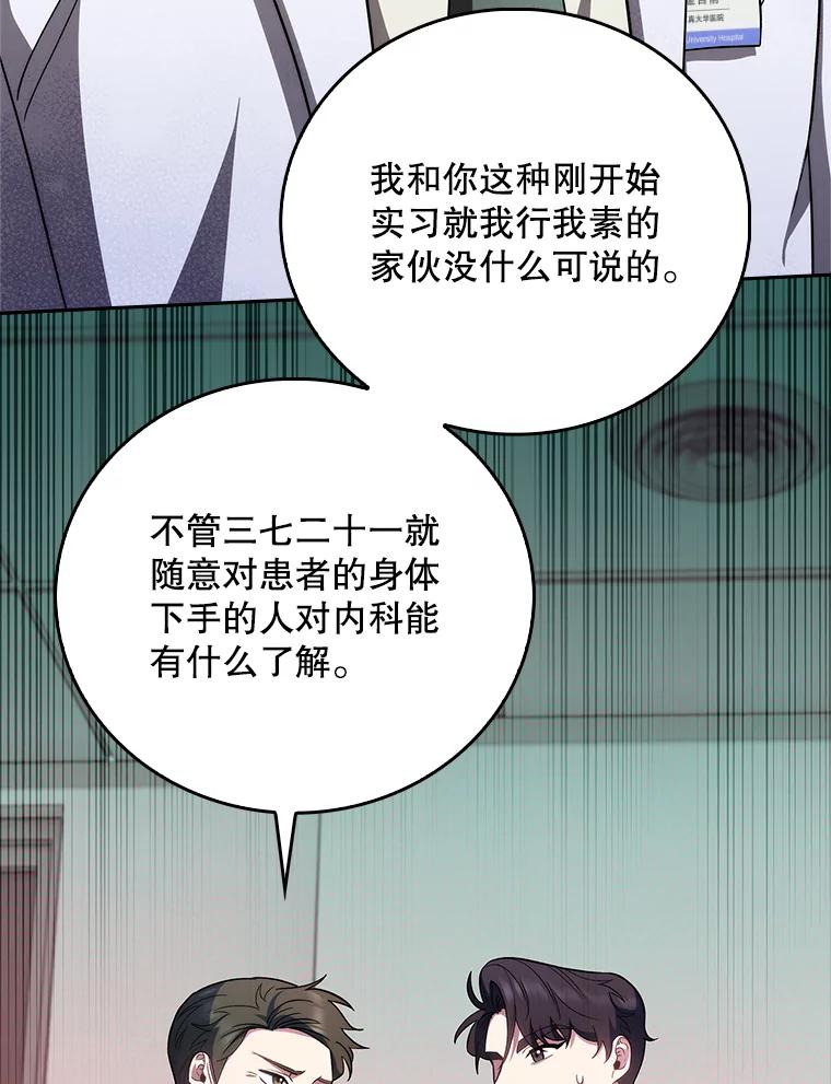 《升级医生崔基石》39.体验循环内科 第42页